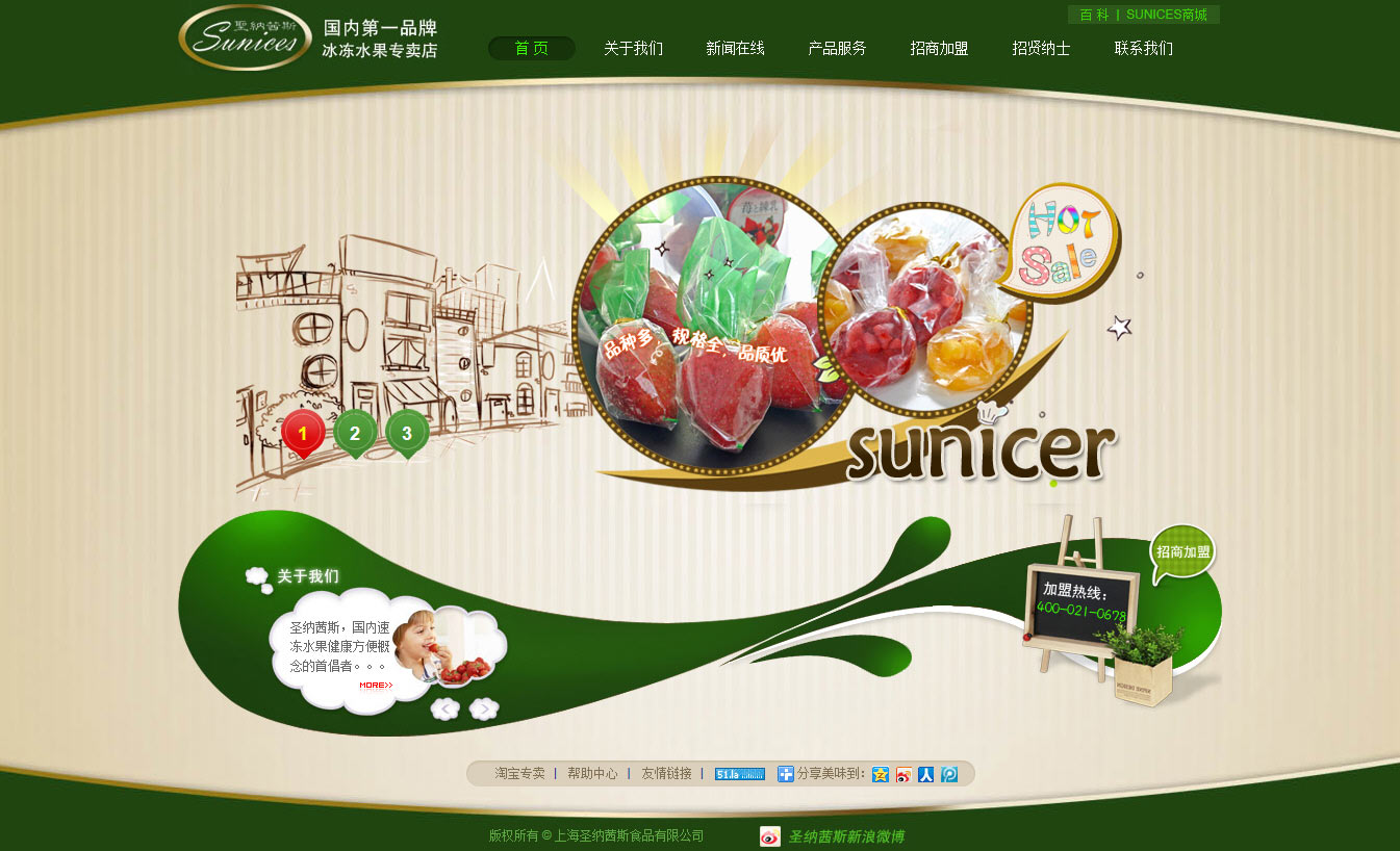 济南水果专卖企业网站建设案例