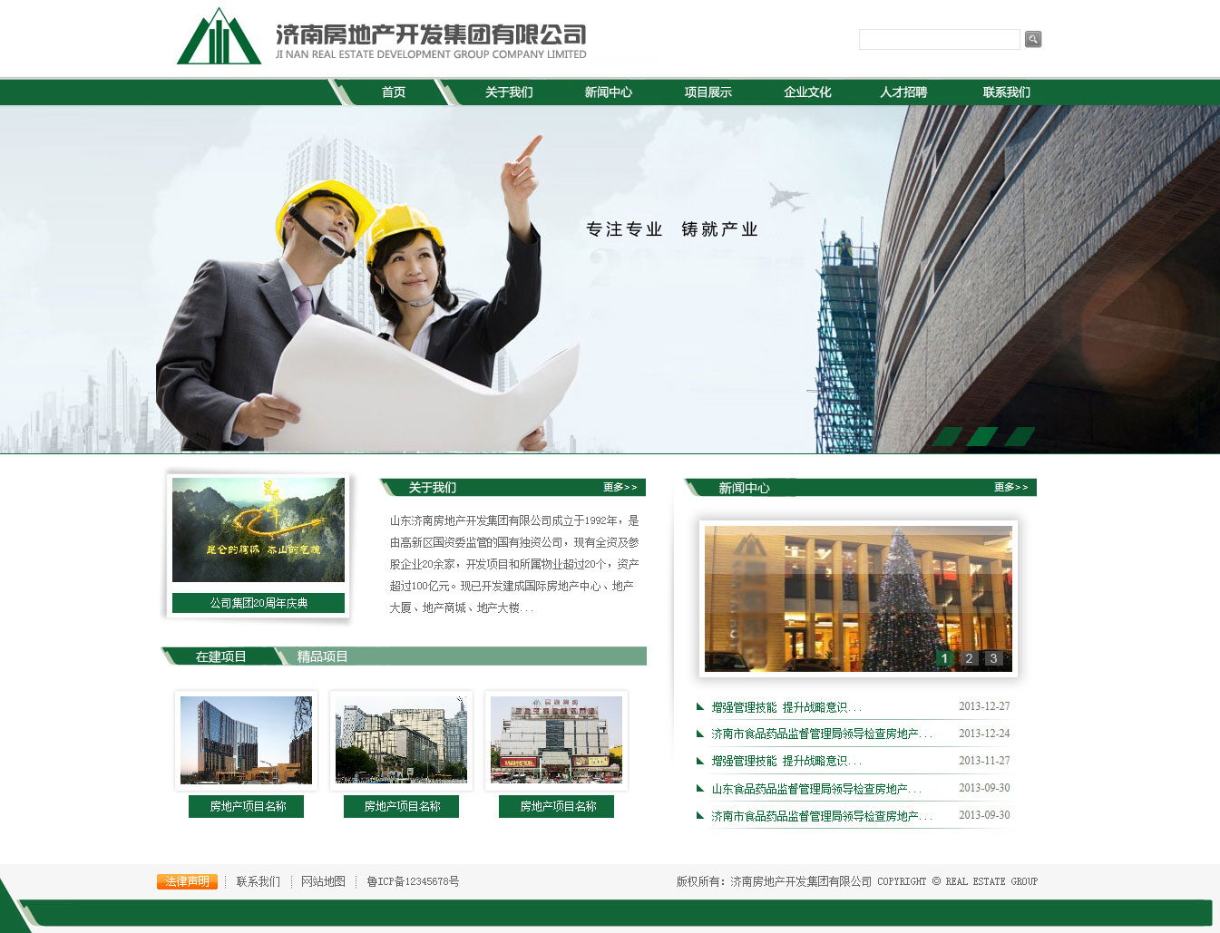 济南房地产企业网站建设案例