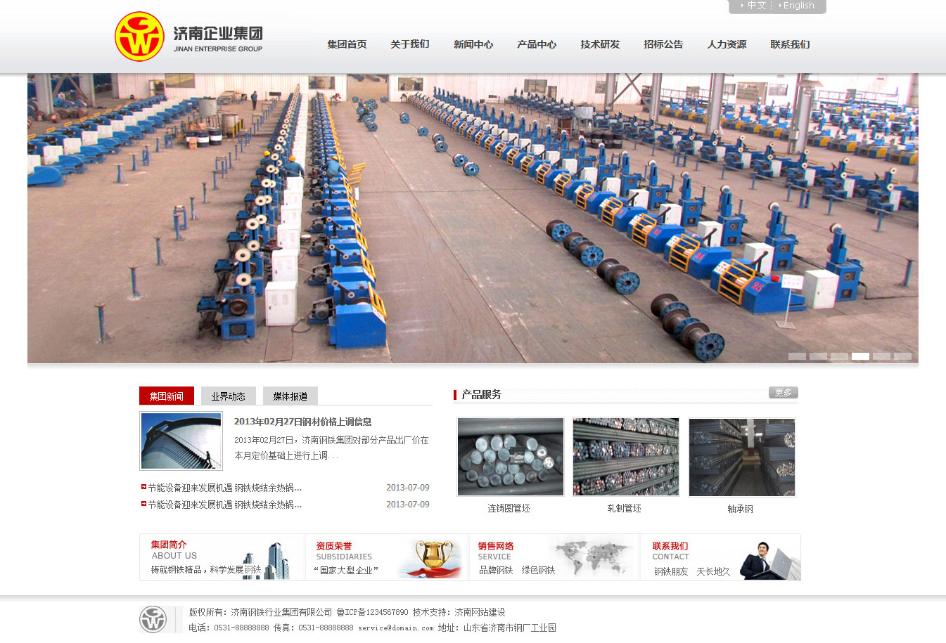济南钢铁行业企业网站建设案例