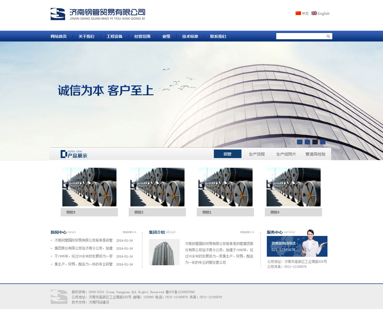 济南钢管贸易企业网站建设案例