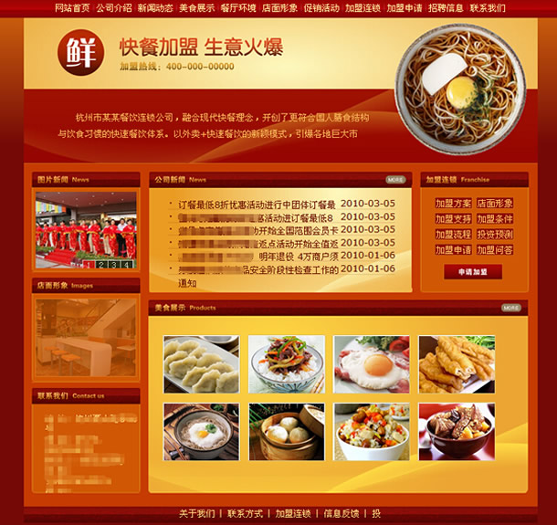 中西式快餐网站建设的区别