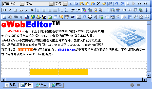 Ewebeditor编辑器